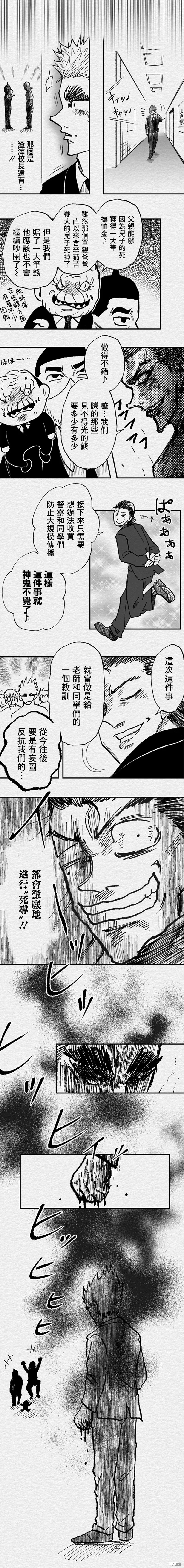 教师赛事漫画,第100话2图