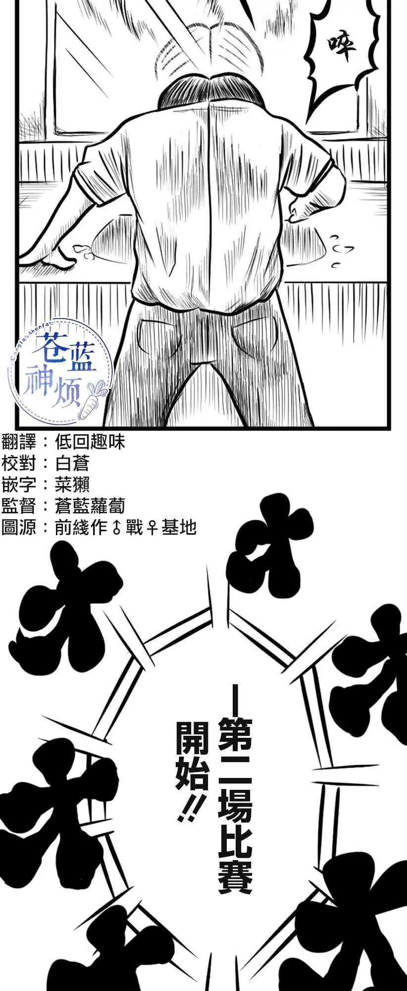 教师联赛漫画,第10话2图