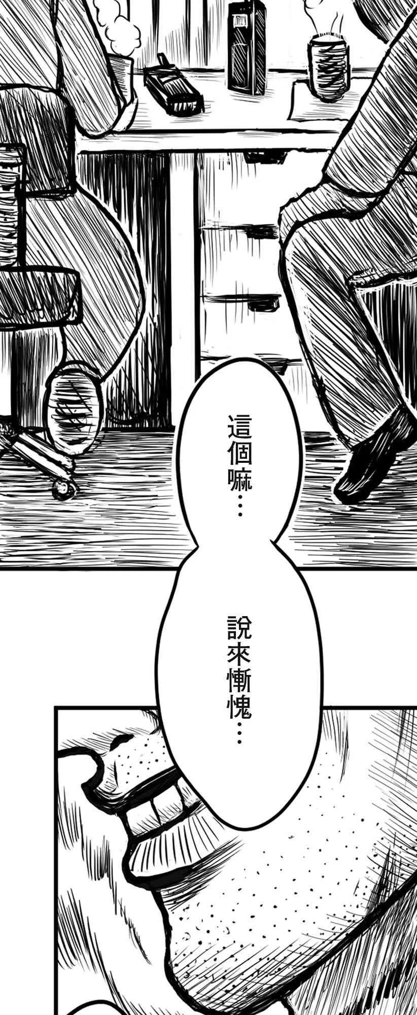 教育教师赛事漫画,第09话1图