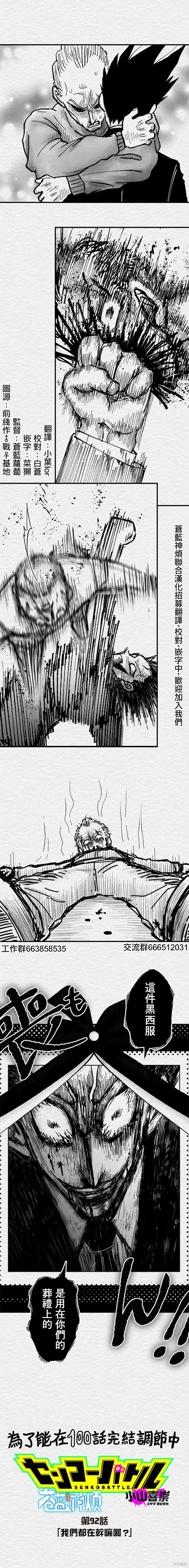 教师赛事漫画,第92话1图