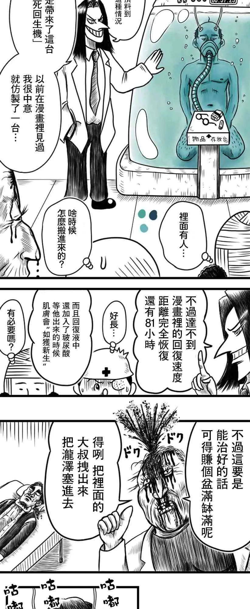 教师联赛漫画,第19话2图