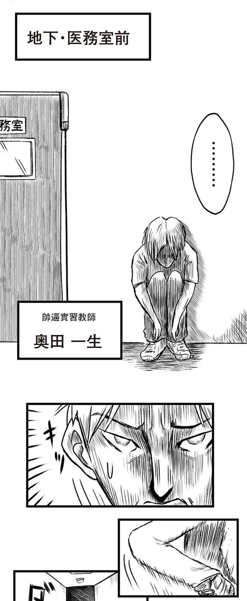 教师战队之间的比赛漫画,第18话1图