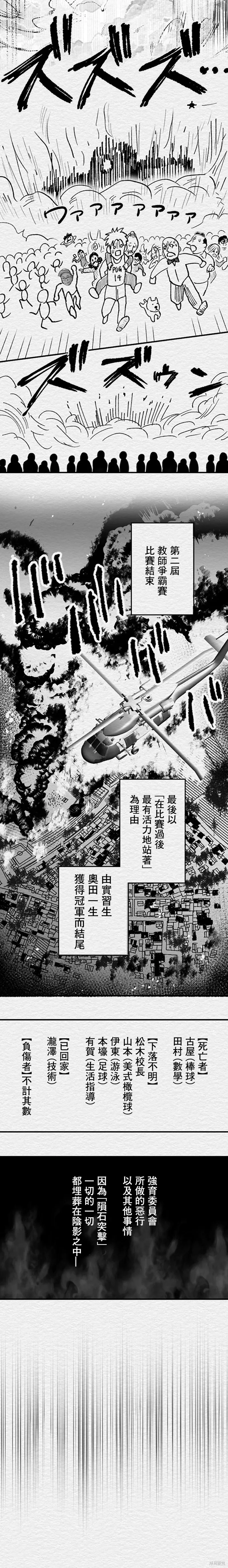 教师线上比赛漫画,最终话1图