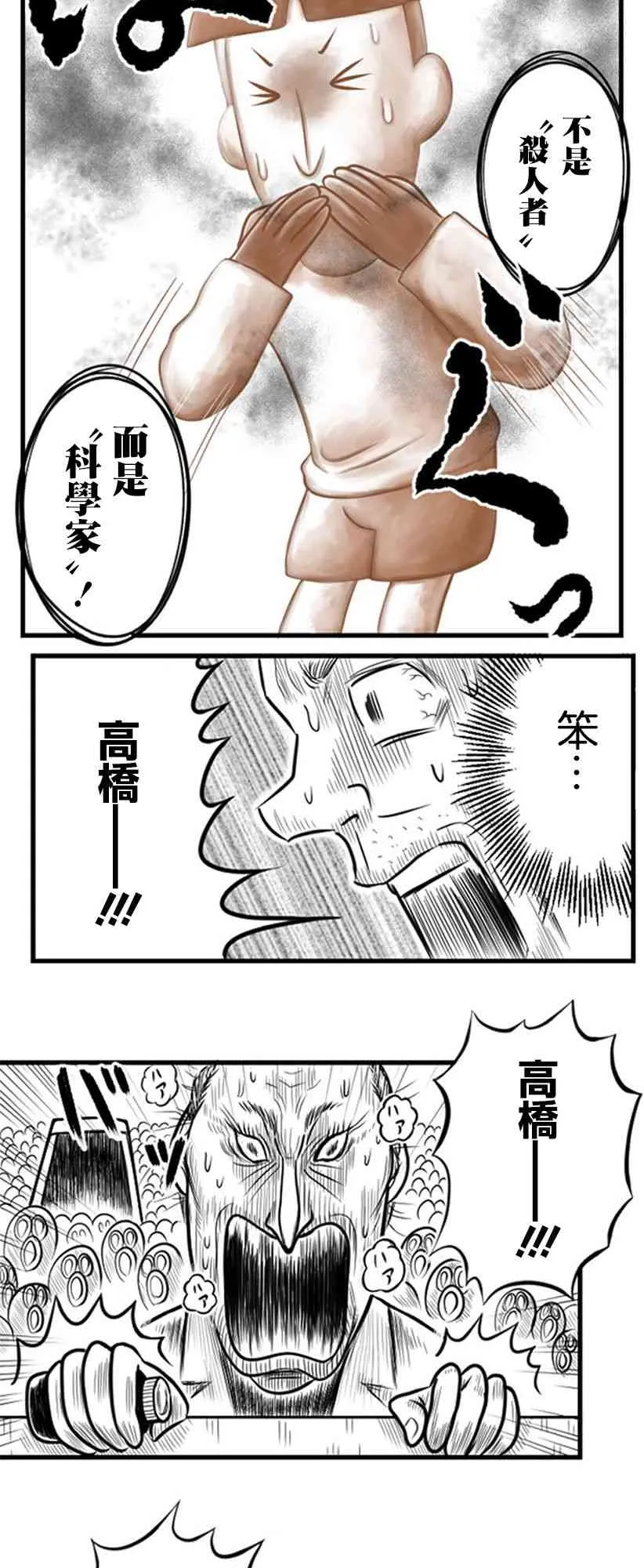 教师赛事漫画,第26话3图