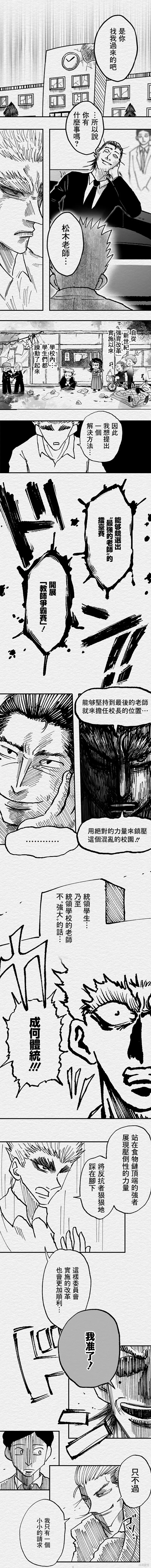 教师赛事漫画,第100话4图