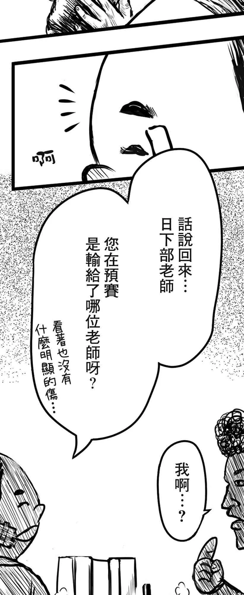 教育教师赛事漫画,第09话5图