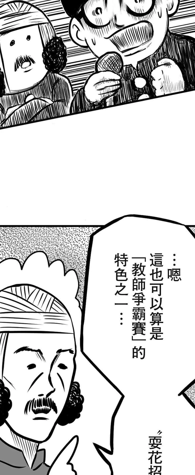 教师战队之间的比赛漫画,第10话4图