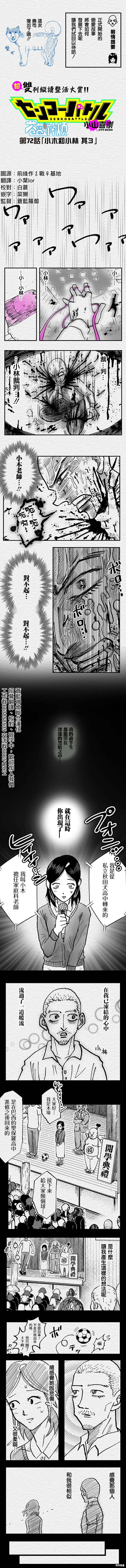 教师赛事漫画,第72话1图