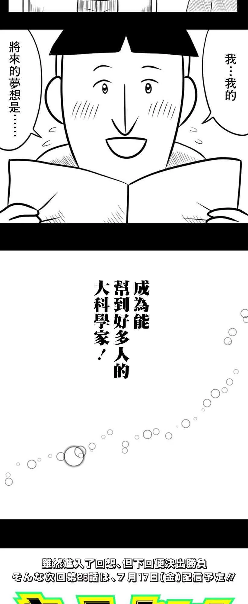 教育教师赛事漫画,第25话1图