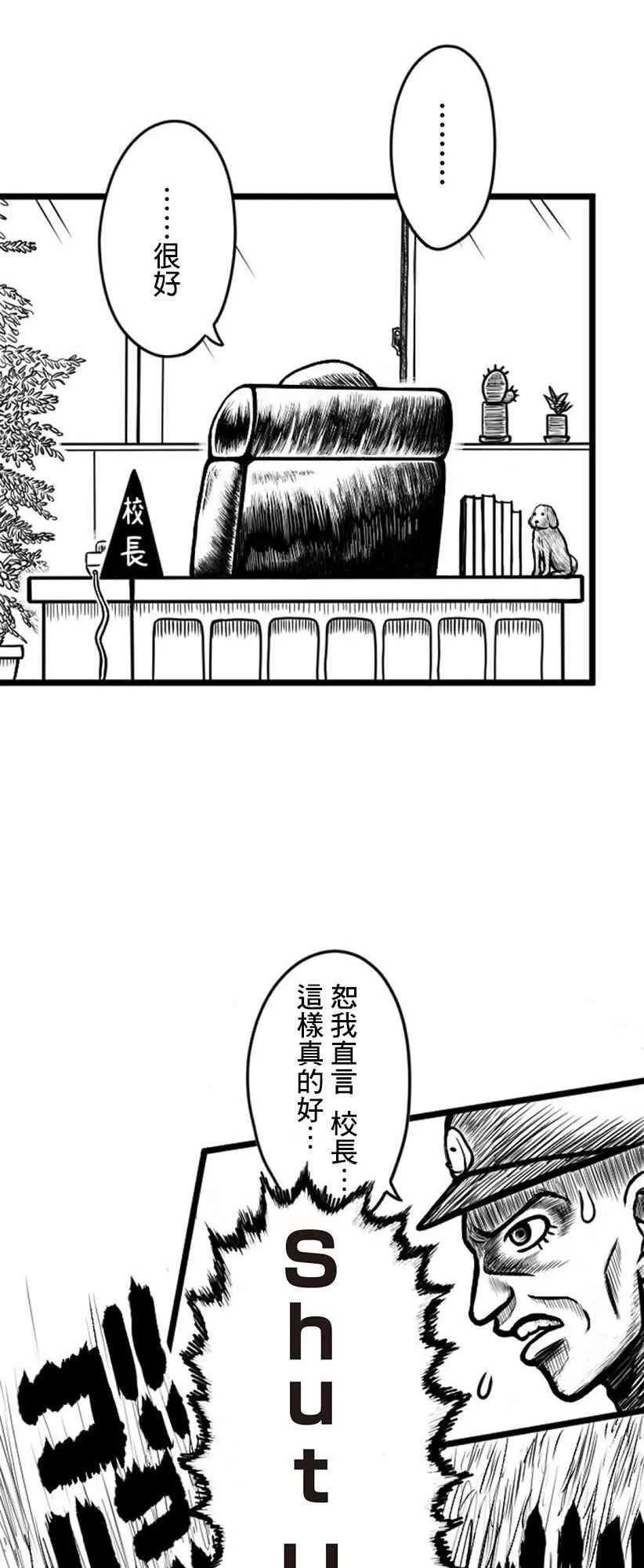 教师赛事漫画,第01话1图