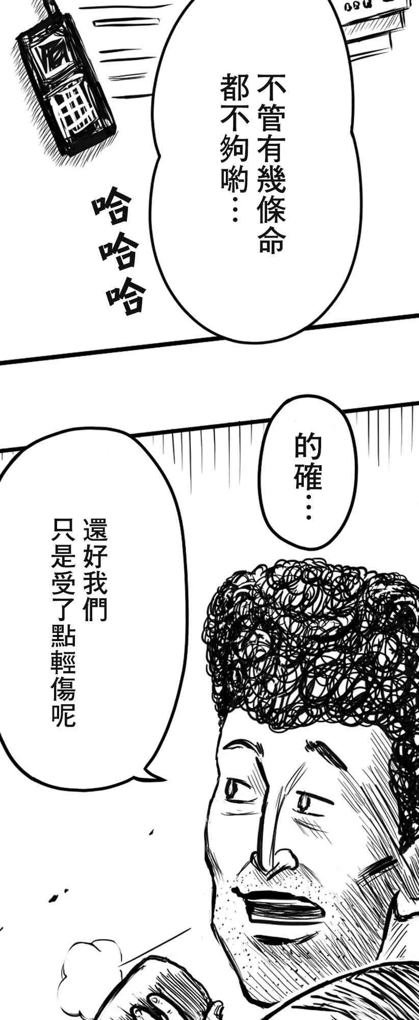 教育教师赛事漫画,第09话4图