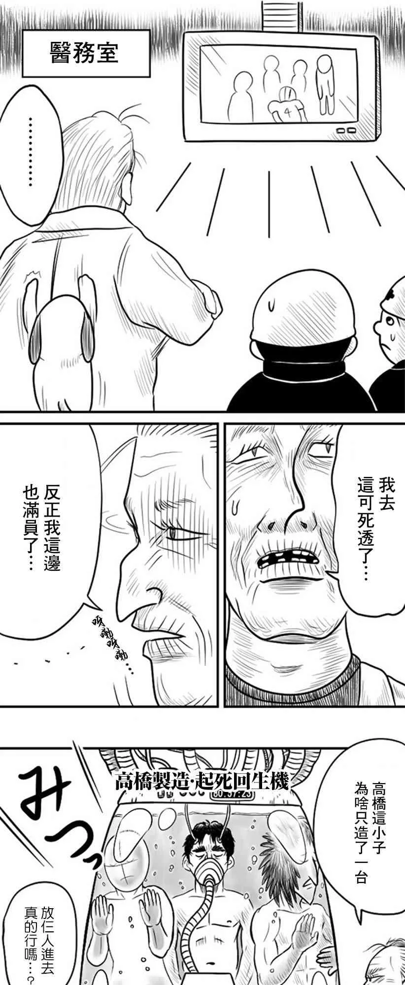 教师联赛漫画,第29话5图