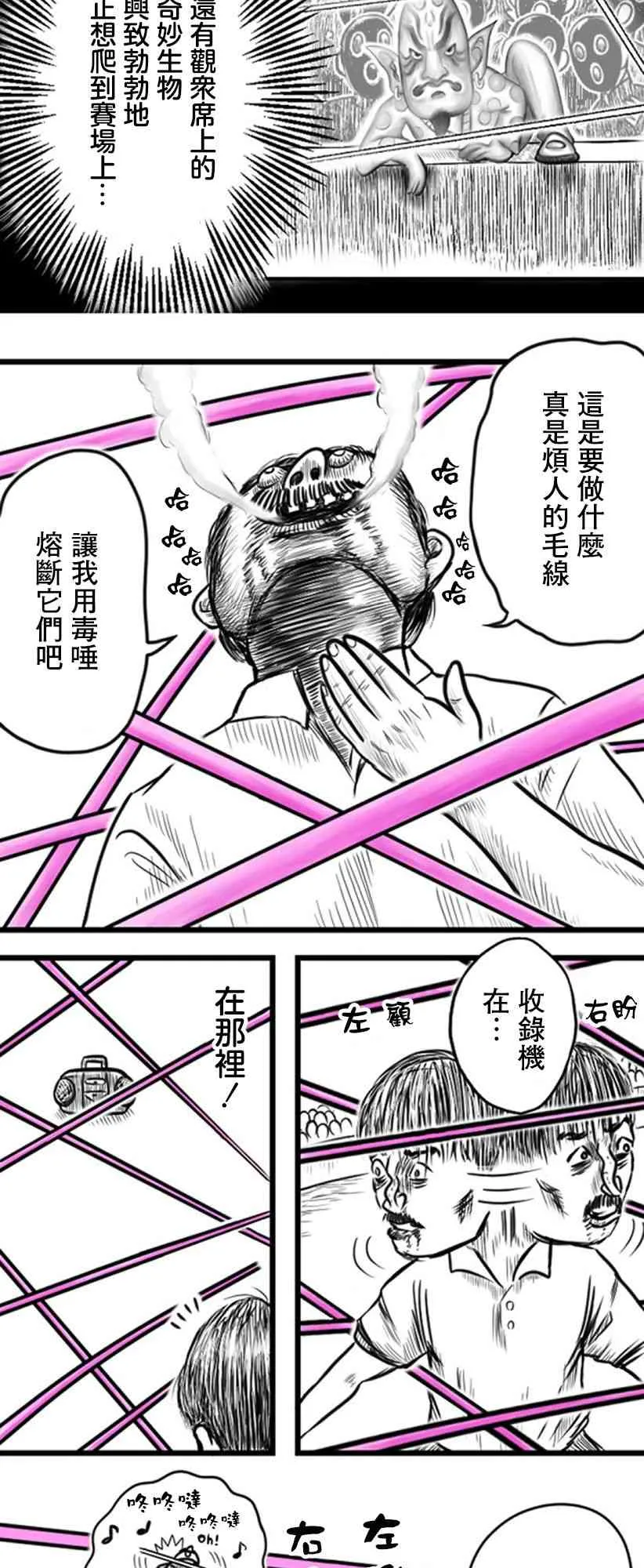 教师联赛漫画,第17话1图