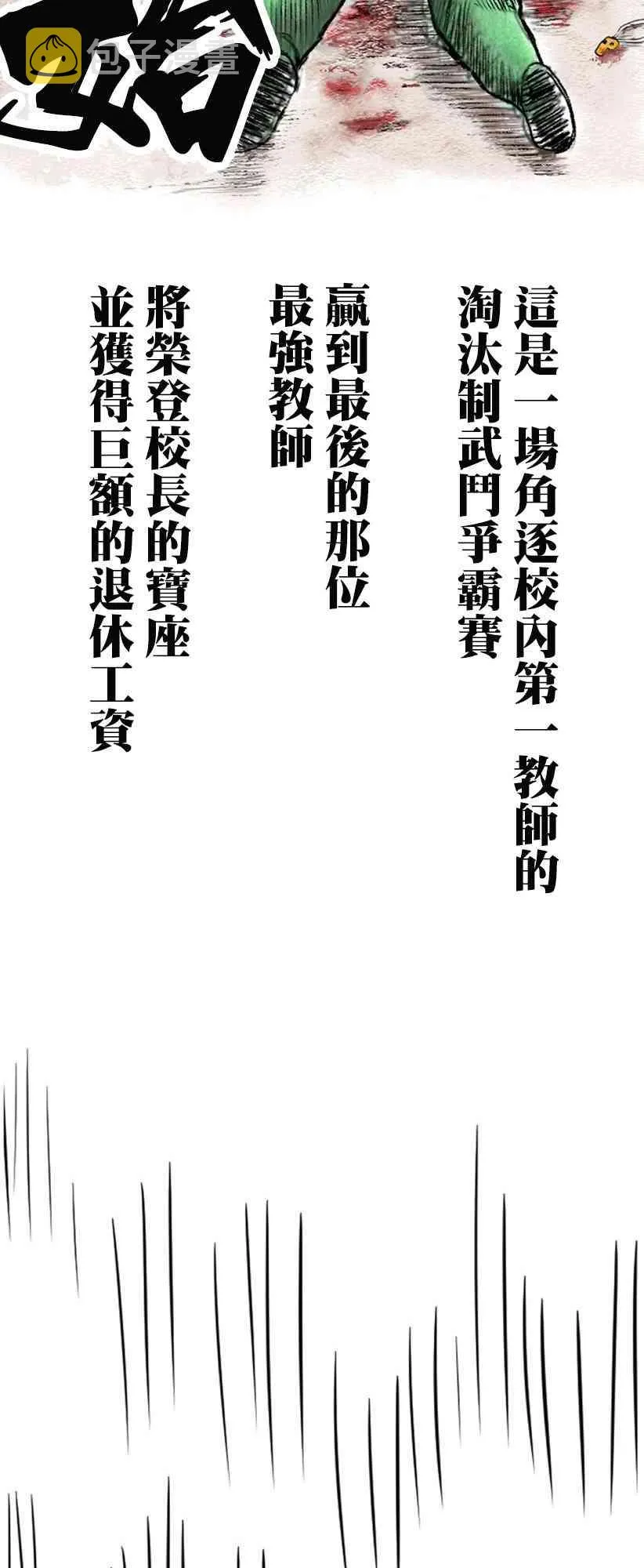 教师赛事漫画,第01话1图