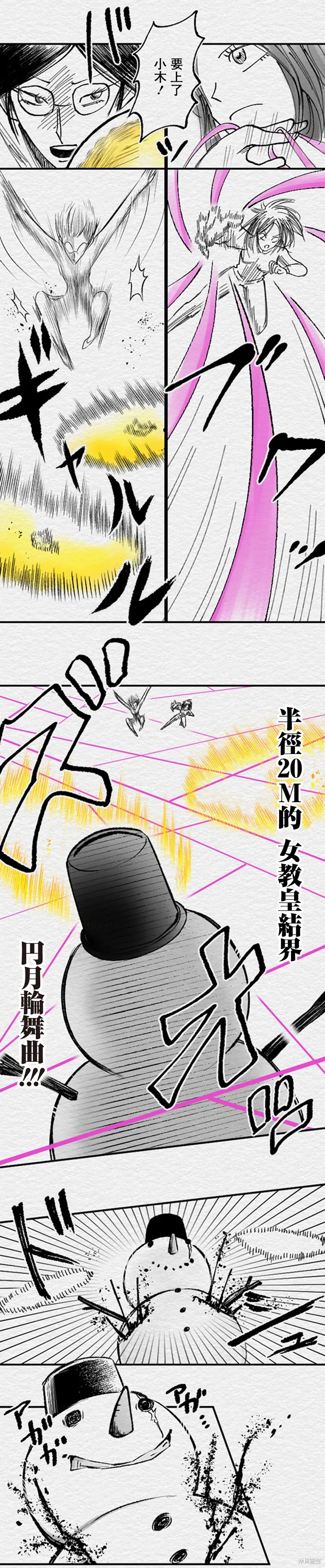 教师争霸赛漫画,最终话4图