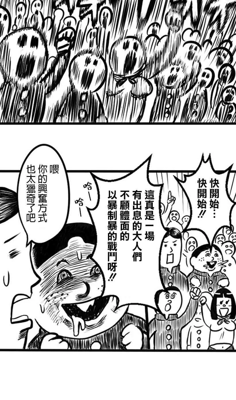 教师比赛漫画,第02话3图