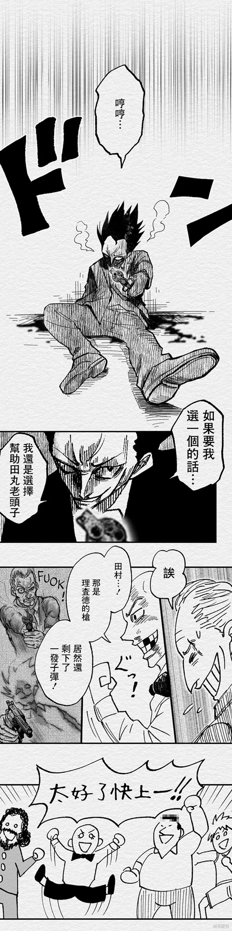 教师教研大赛详情漫画,最终话4图