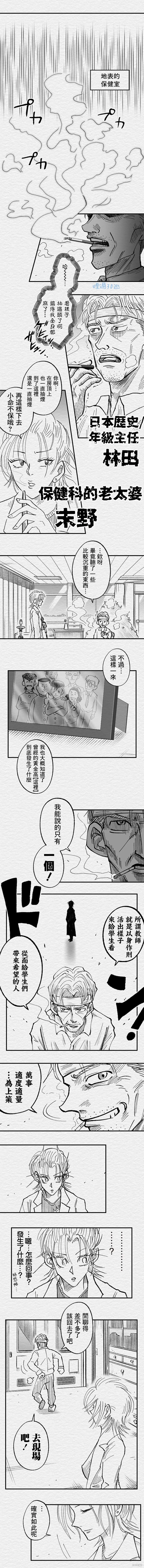 教师赛事漫画,第89话2图