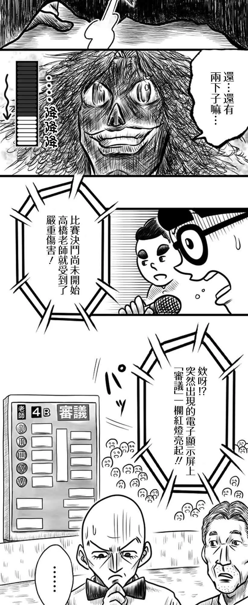 教师赛事漫画,第23话3图