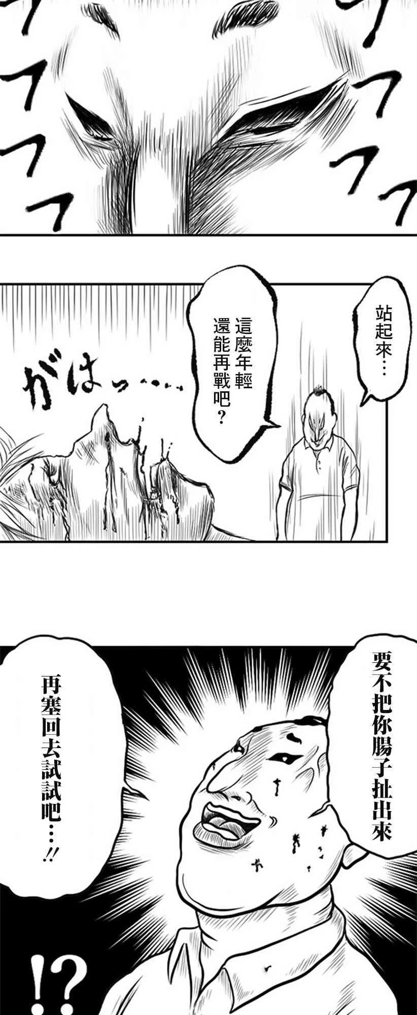 教师赛事漫画,第31话3图