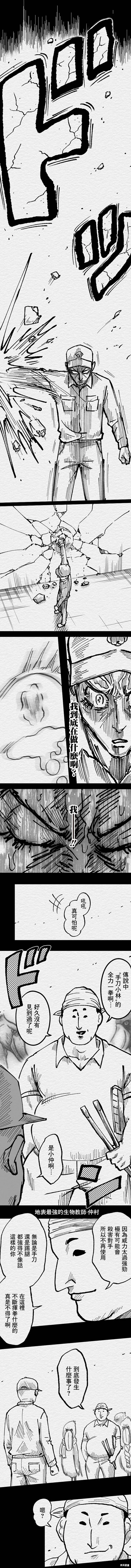 教师联赛漫画,第74话2图