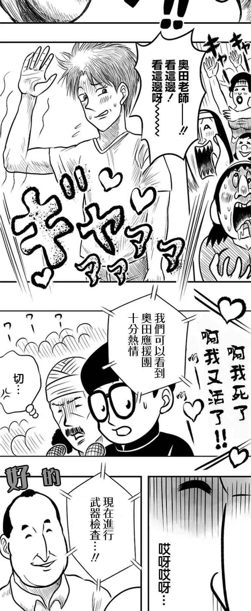 教师赛事漫画,第30话5图