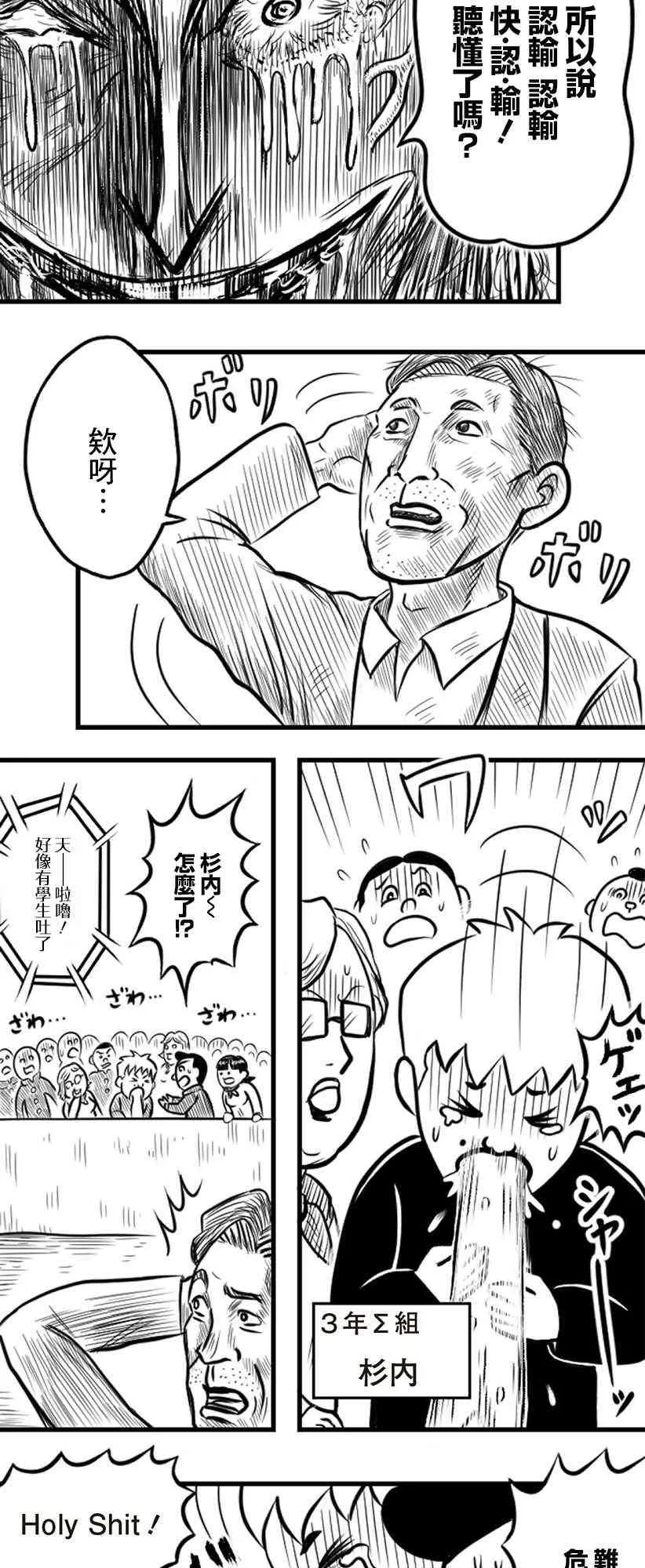 教育教师赛事漫画,第25话1图