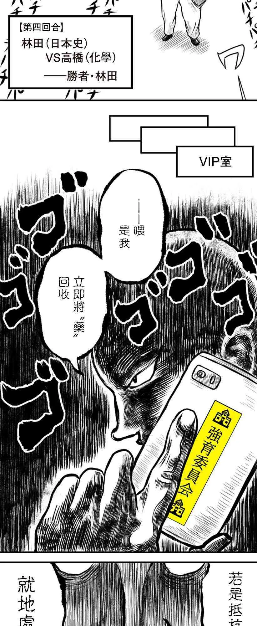 教师联赛漫画,第27话2图