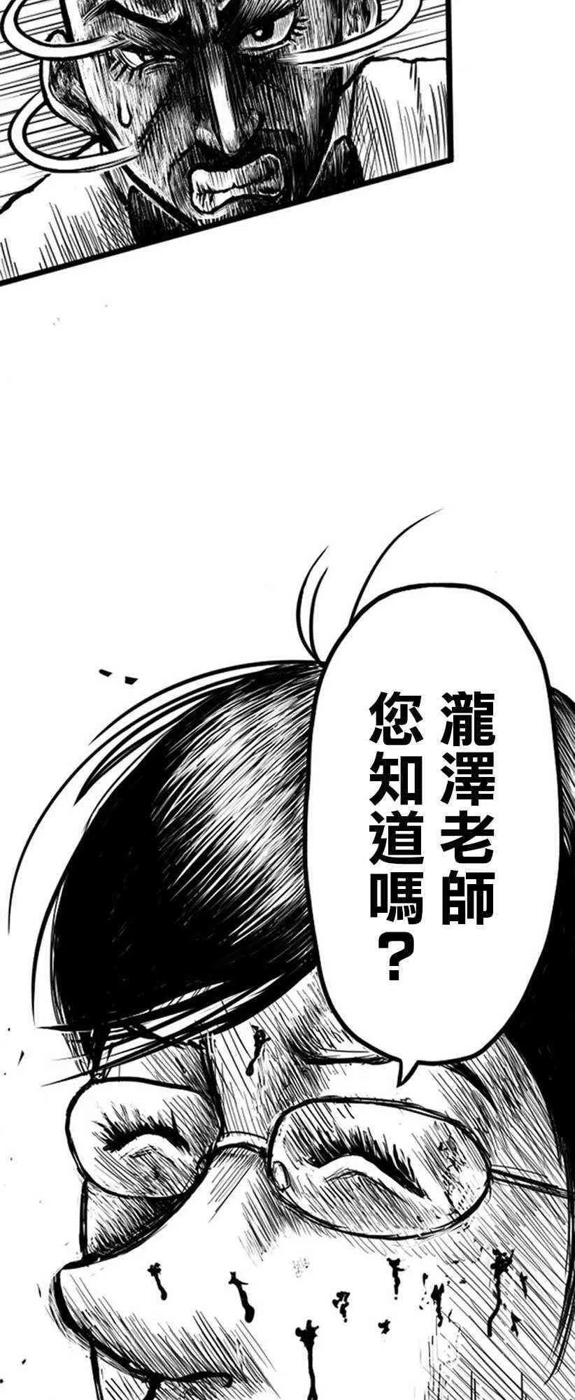 教师联赛漫画,第07话2图