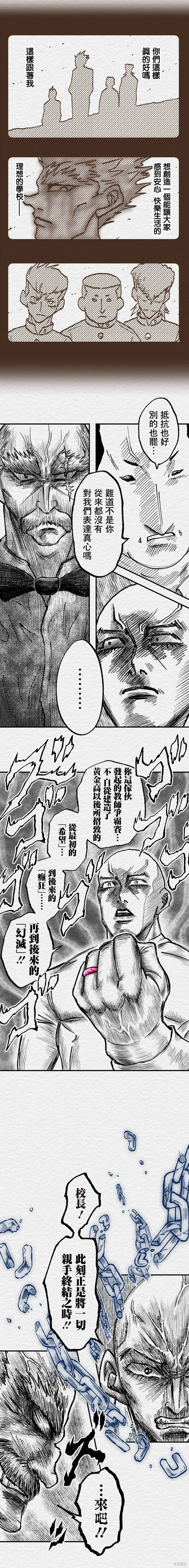 教师联赛漫画,第94话3图