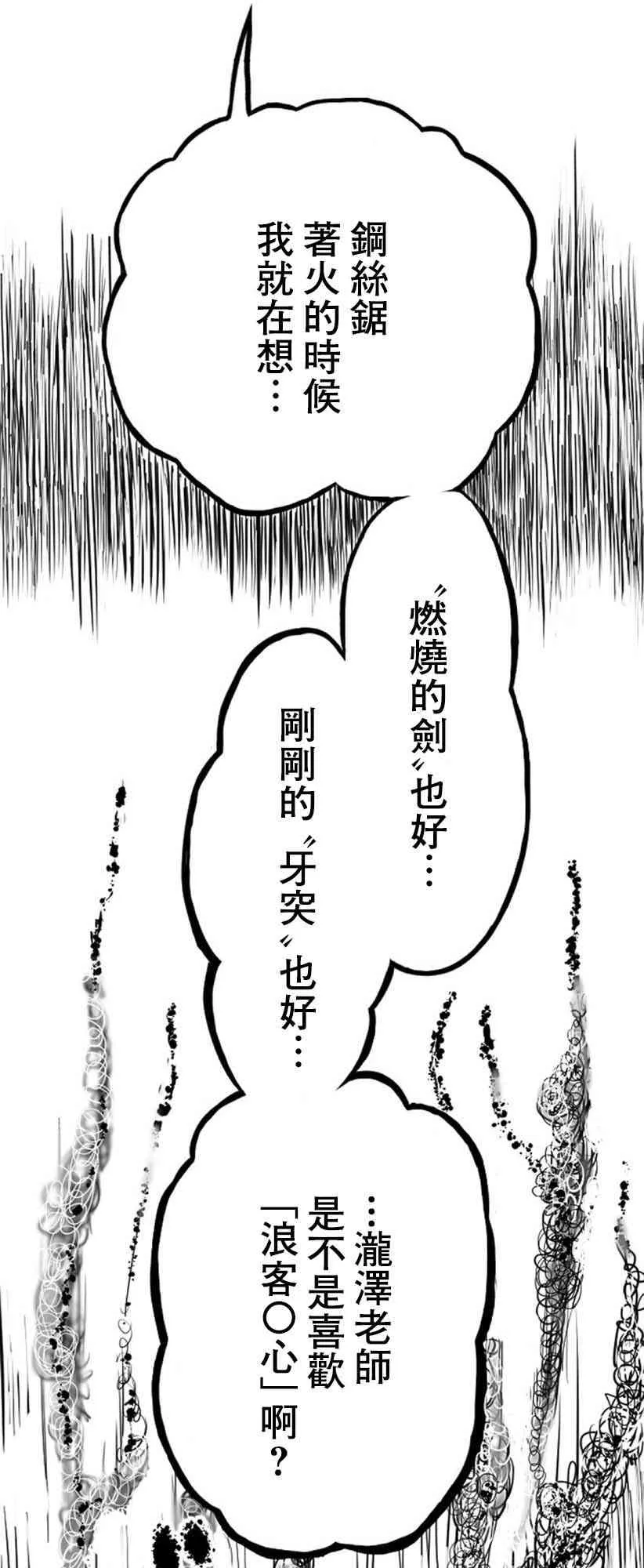 教师联赛漫画,第06话4图