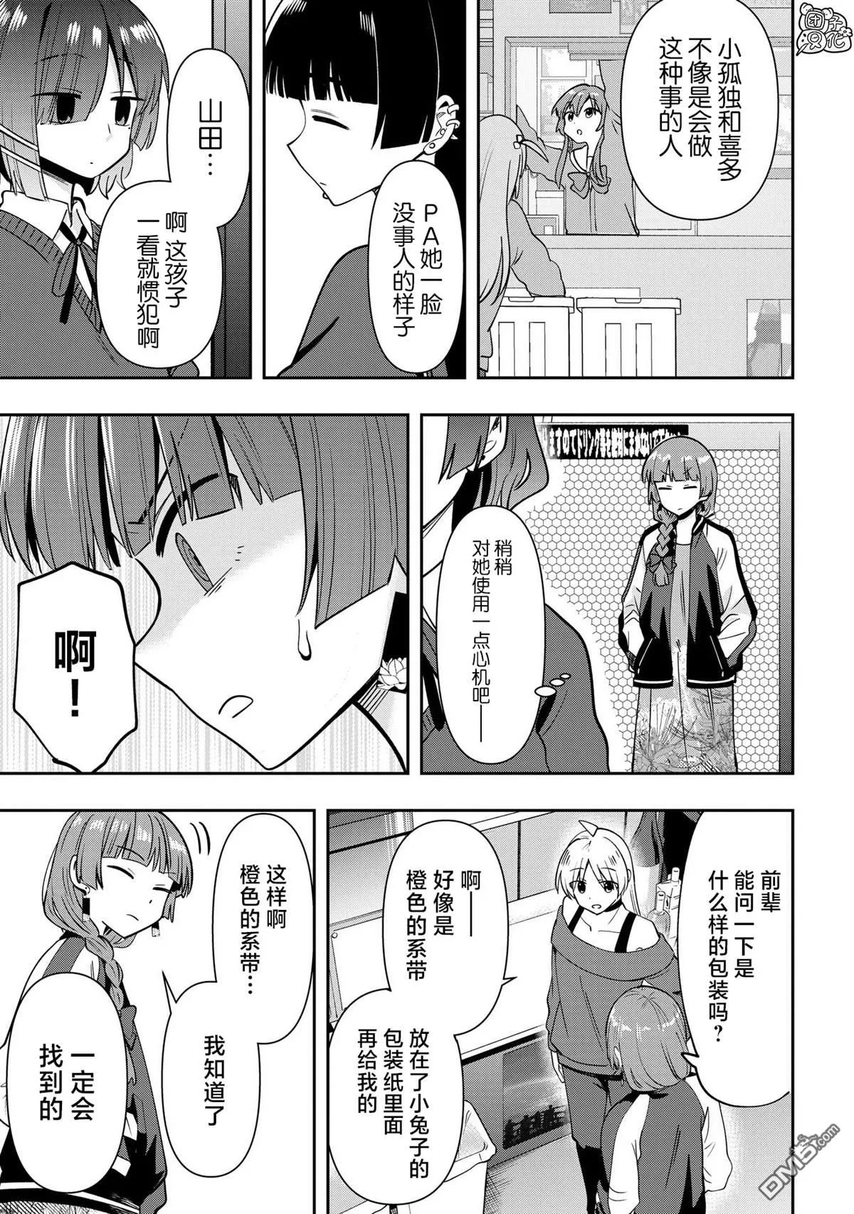 广井菊里的深酒日记是官方作品吗漫画,第21话4图