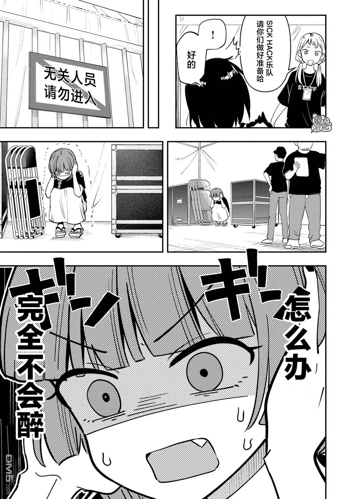 广井菊里深酒日记实体书漫画,第31话2图