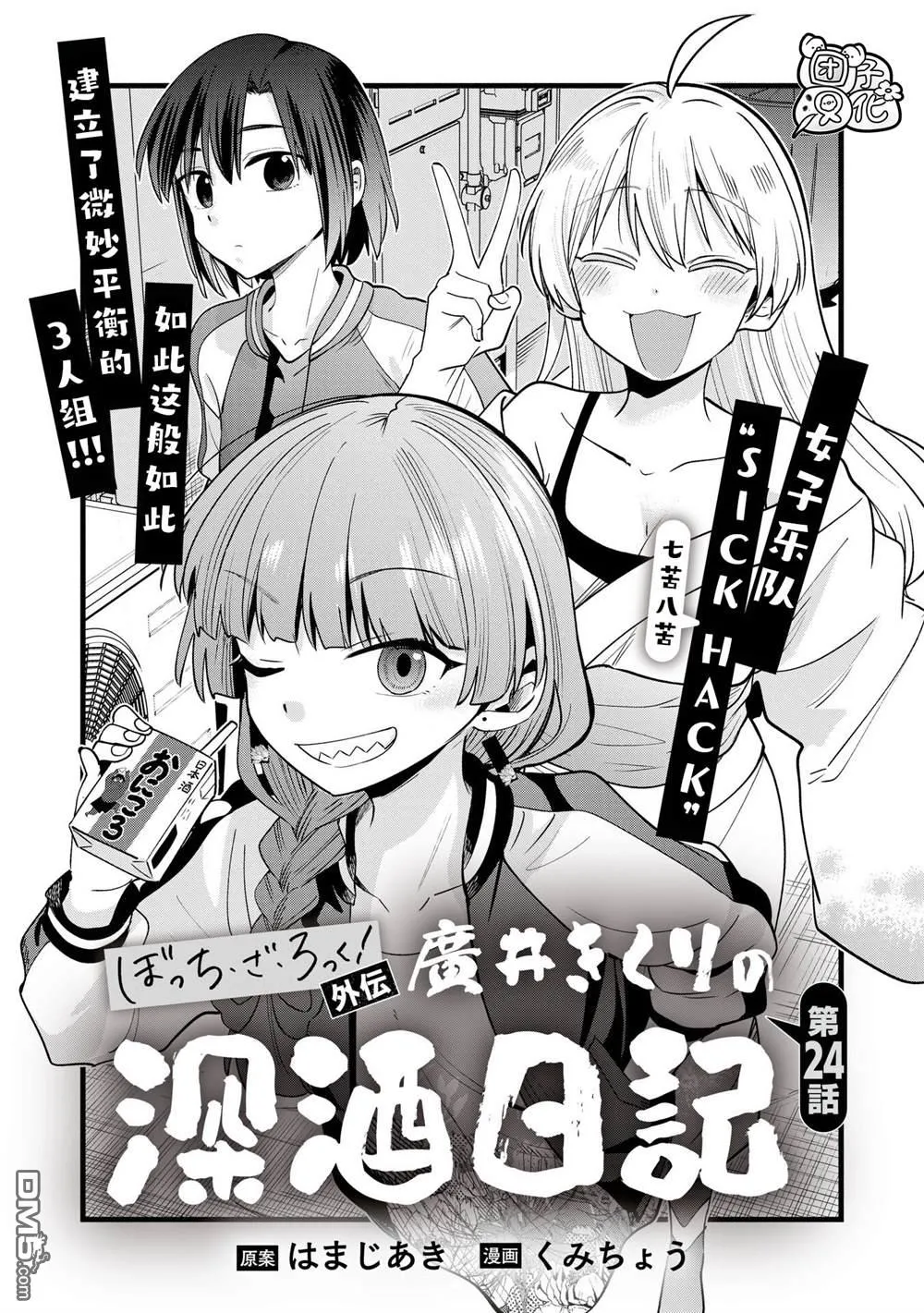 广井菊里的深酒日记多少日元漫画,第24话1图