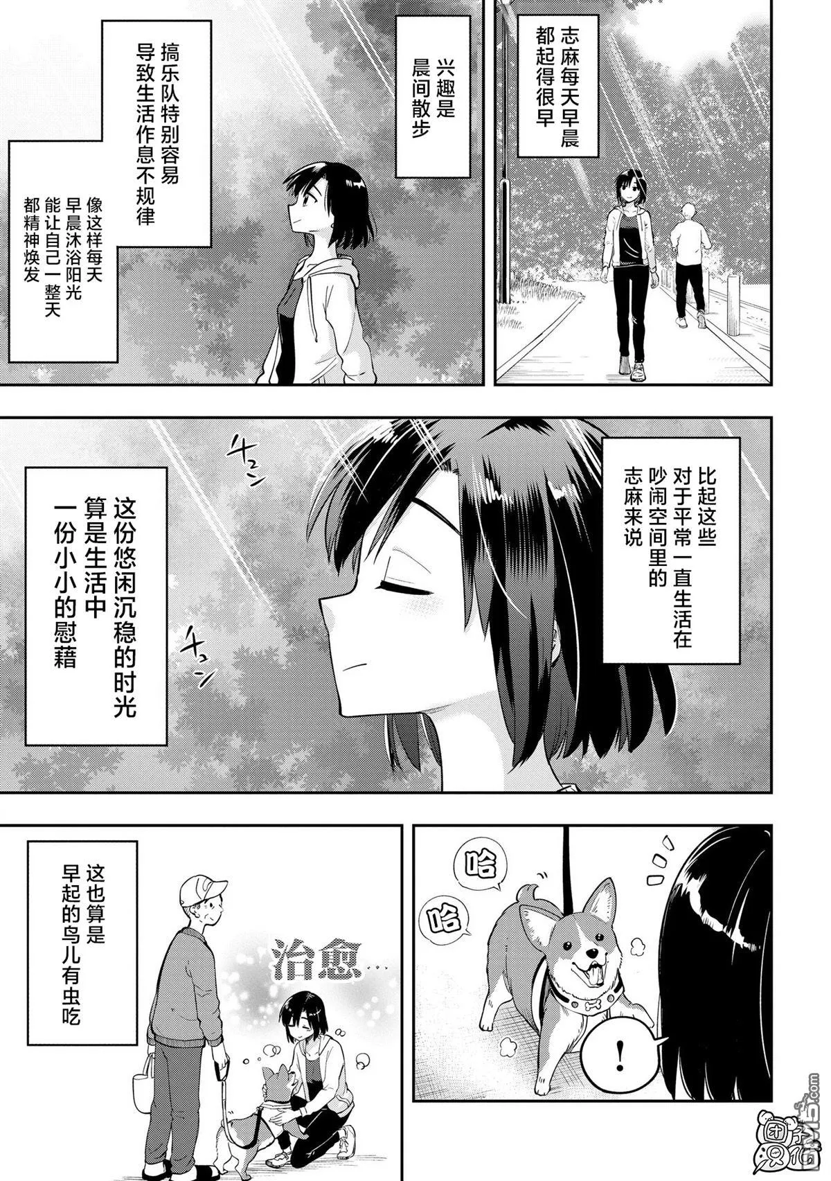 广井菊里的深酒日记多少日元漫画,第9话4图