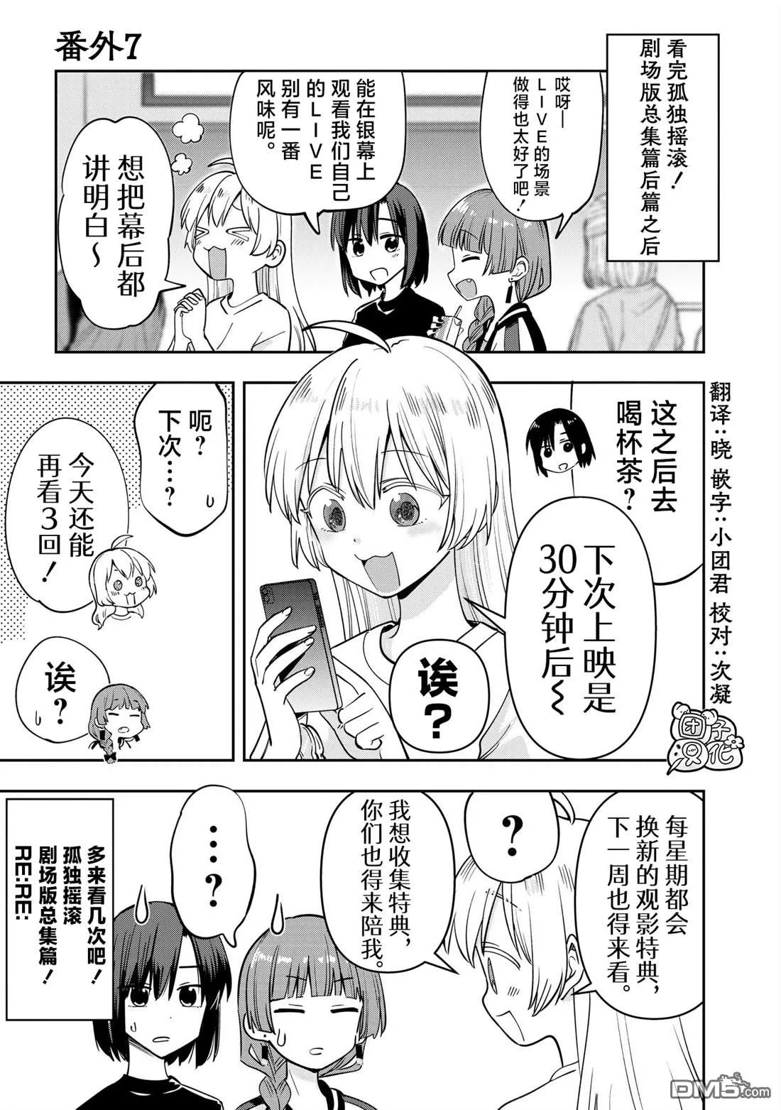 广井菊里的深酒日记是官方作品吗漫画,番外71图