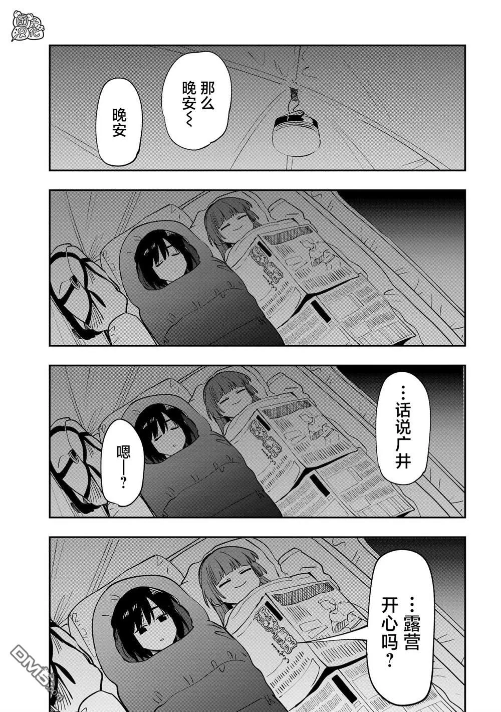 广井菊里图片漫画,第22话4图