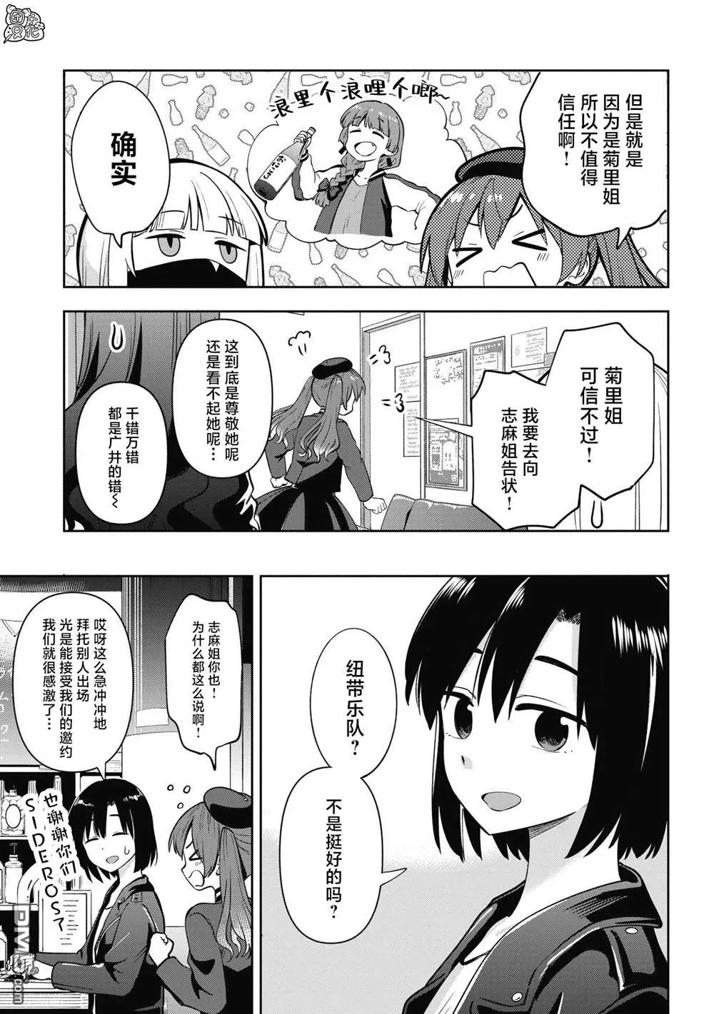 广井菊里的深酒日记多少日元漫画,第14话5图