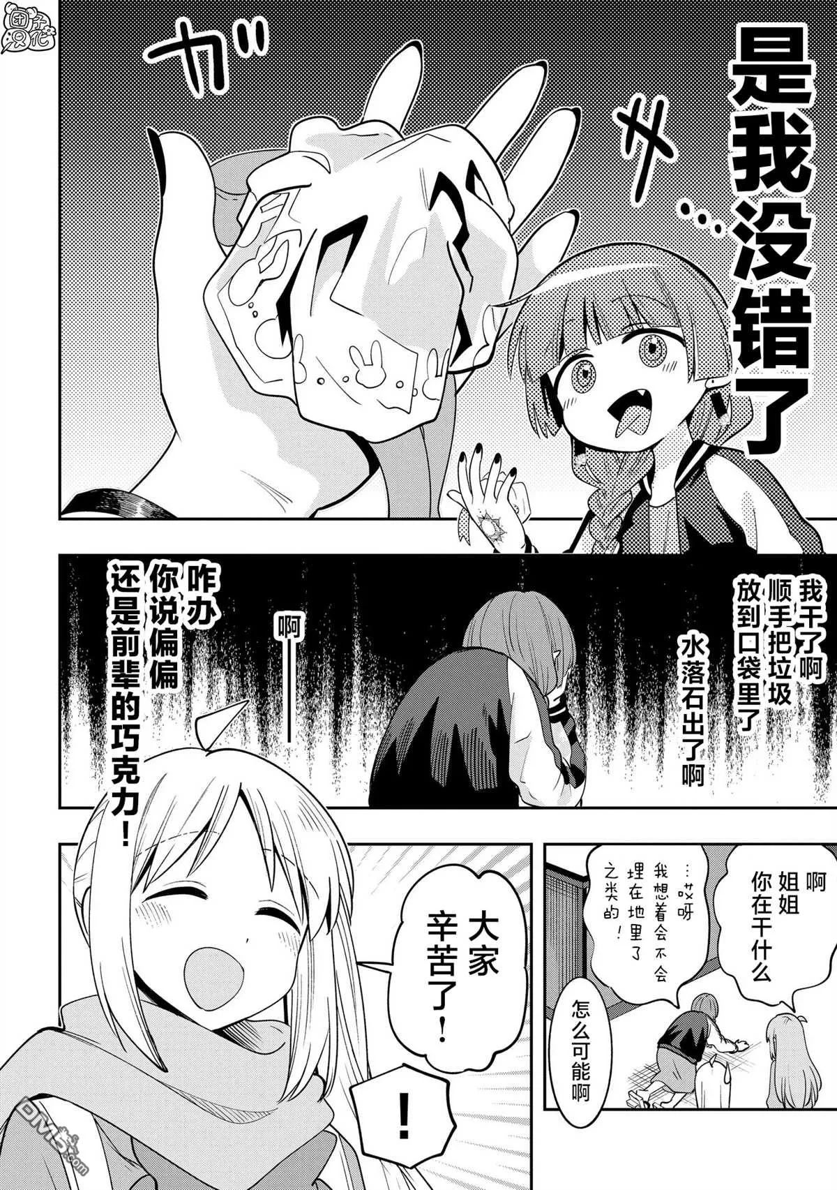 广井菊里的深酒日记是官方作品吗漫画,第21话5图