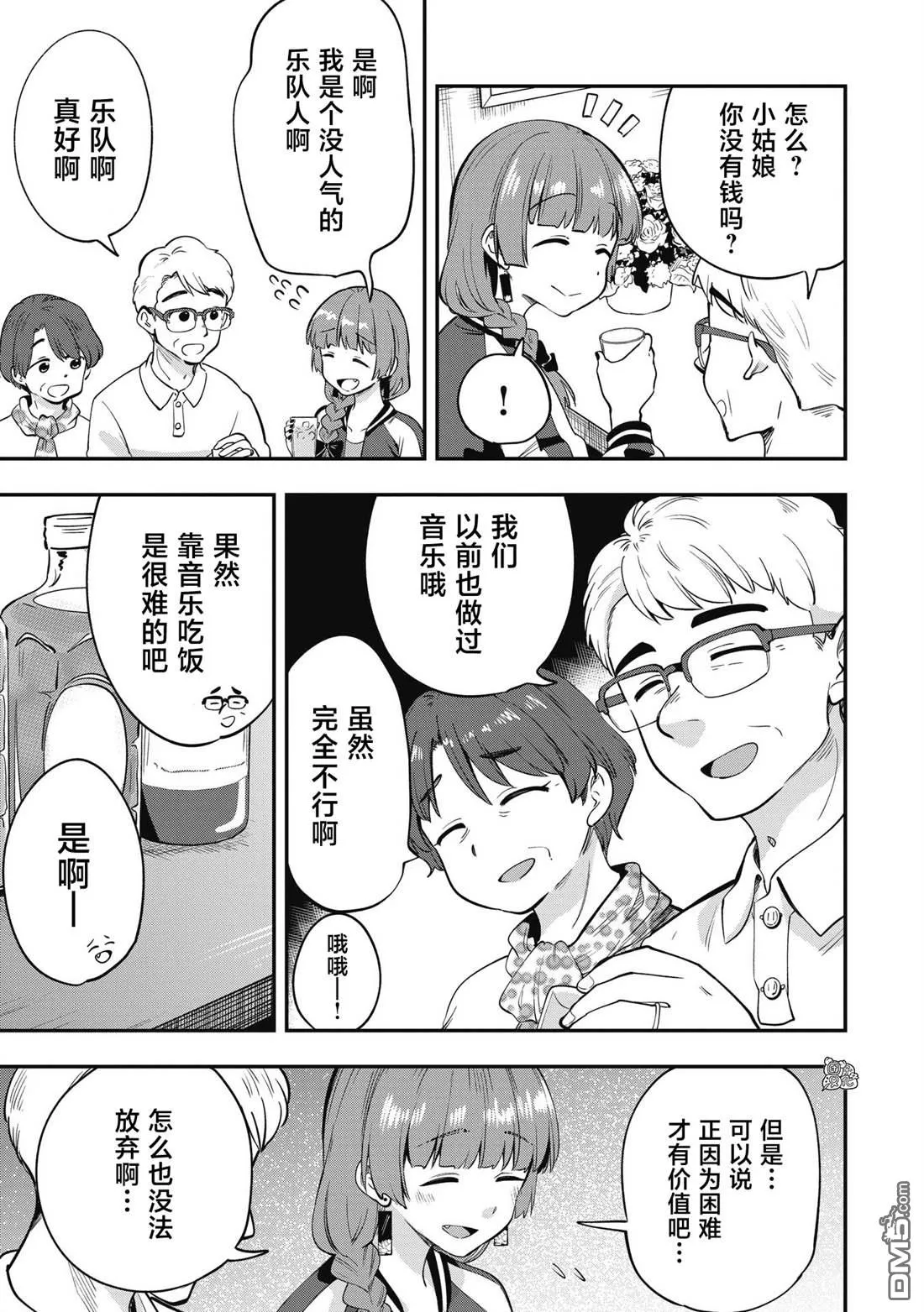 广井菊里经典台词漫画,第3话2图