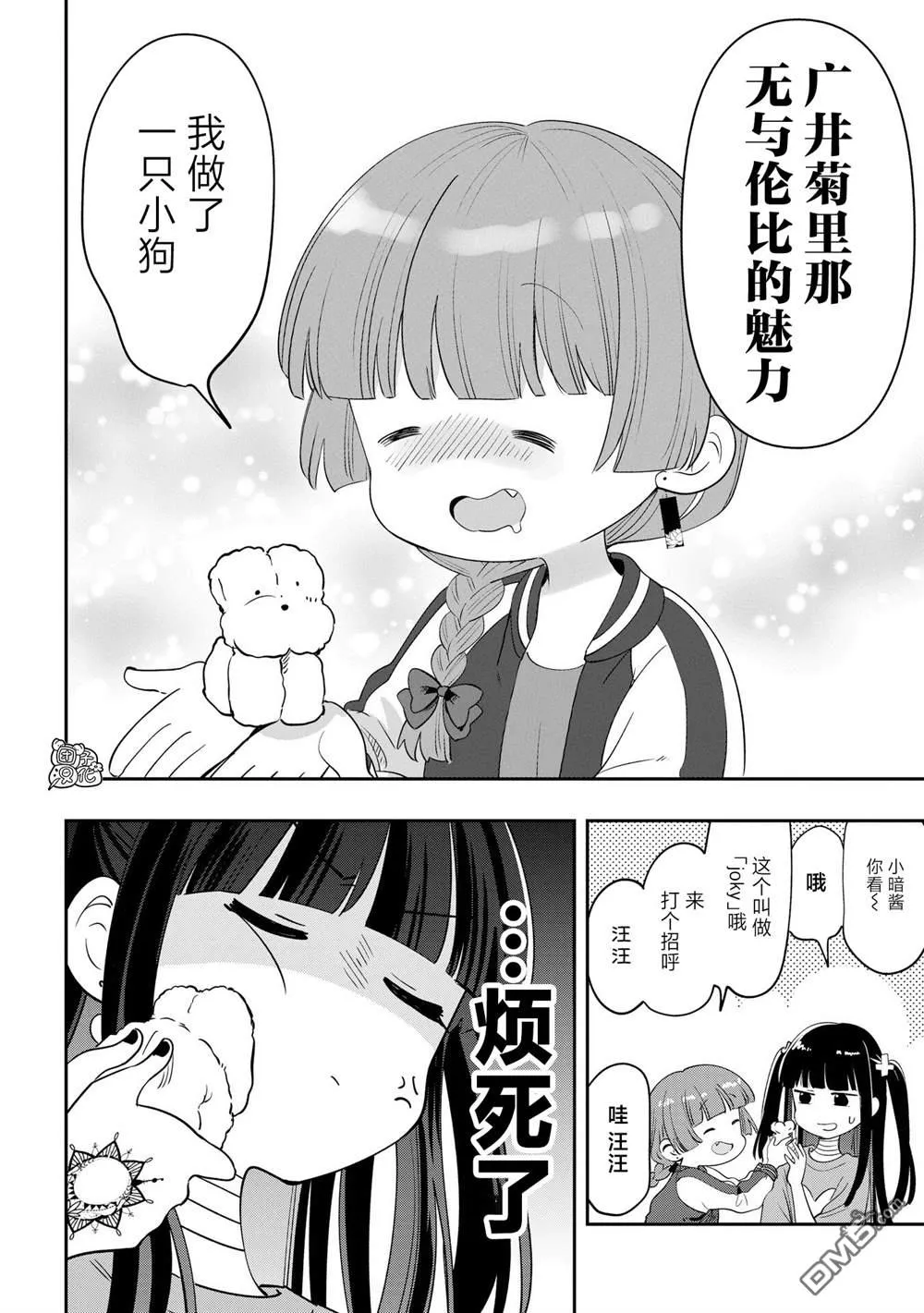 广井菊里的深酒日记是官方作品吗漫画,第32话5图