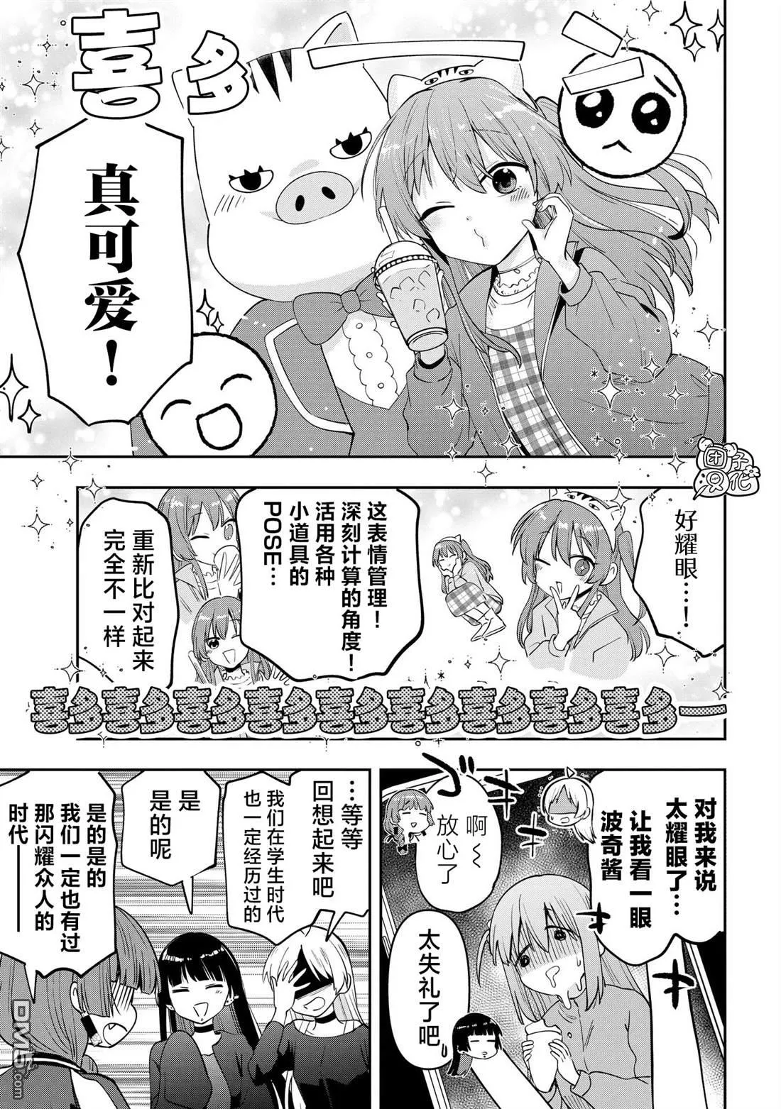 广井菊里的深酒日记多少日元漫画,第26话4图