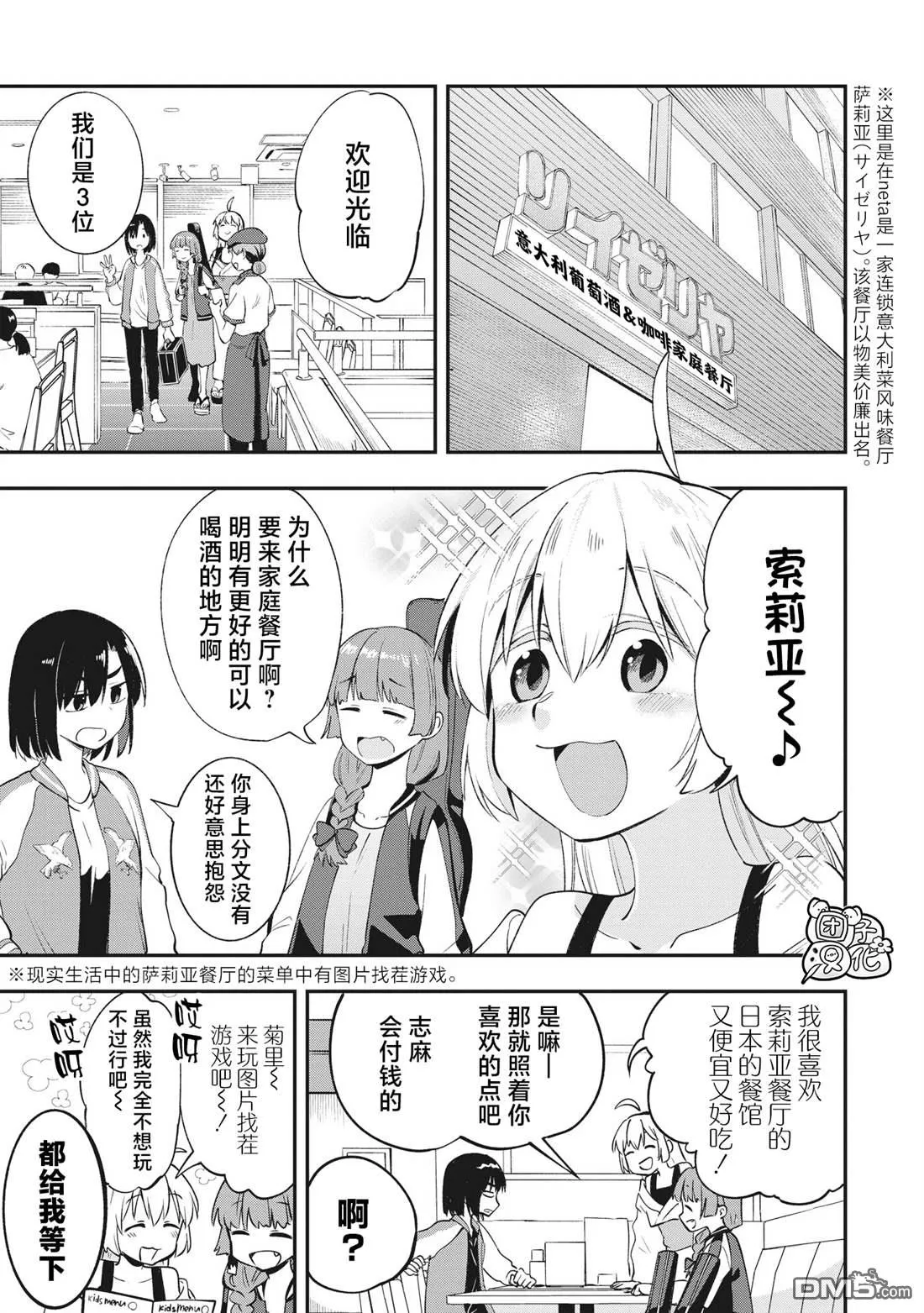 广井菊里的深酒日记多少日元漫画,第2话2图