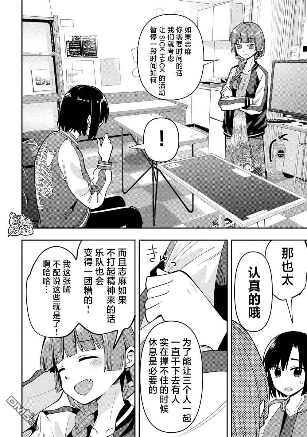 广井菊里剪辑素材漫画,第25话3图