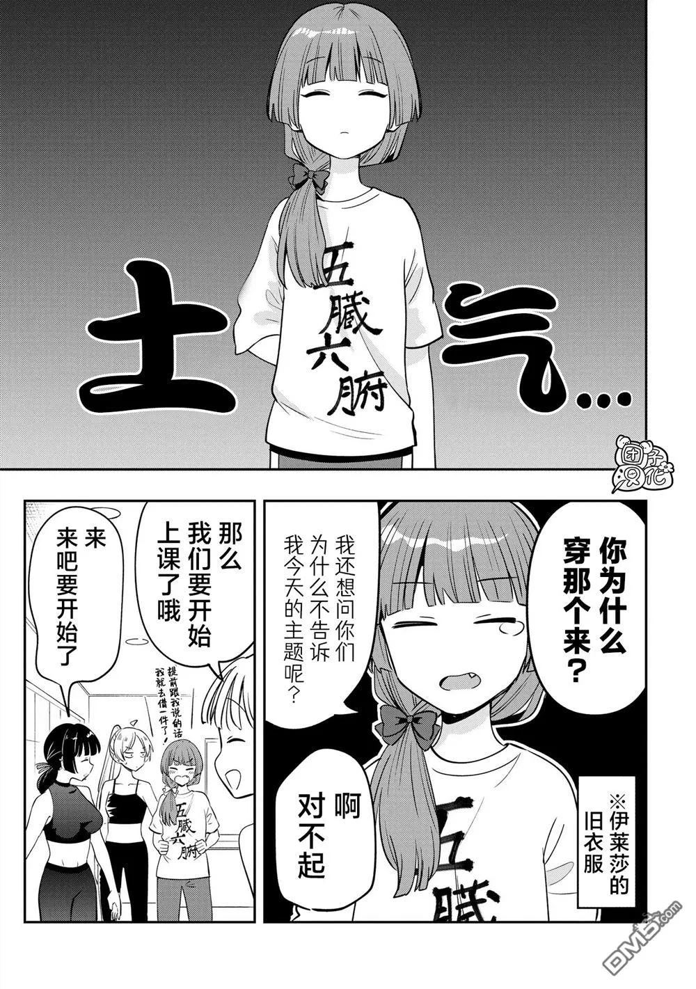 广井菊里的深酒日记有几册漫画,第34话2图