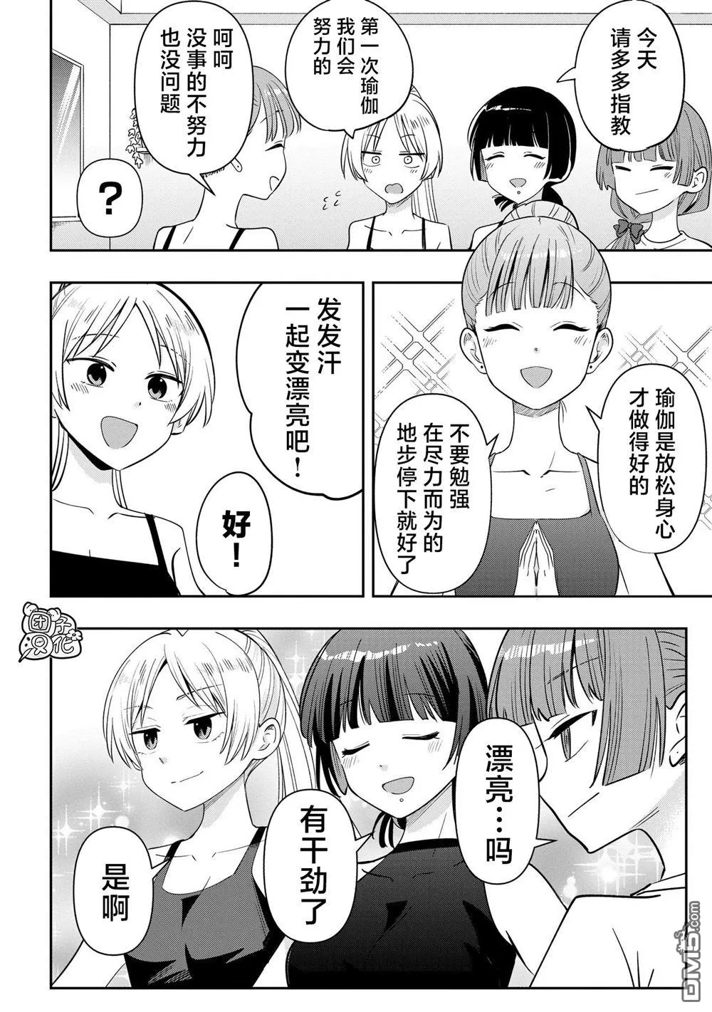 广井菊里的深酒日记有几册漫画,第34话3图