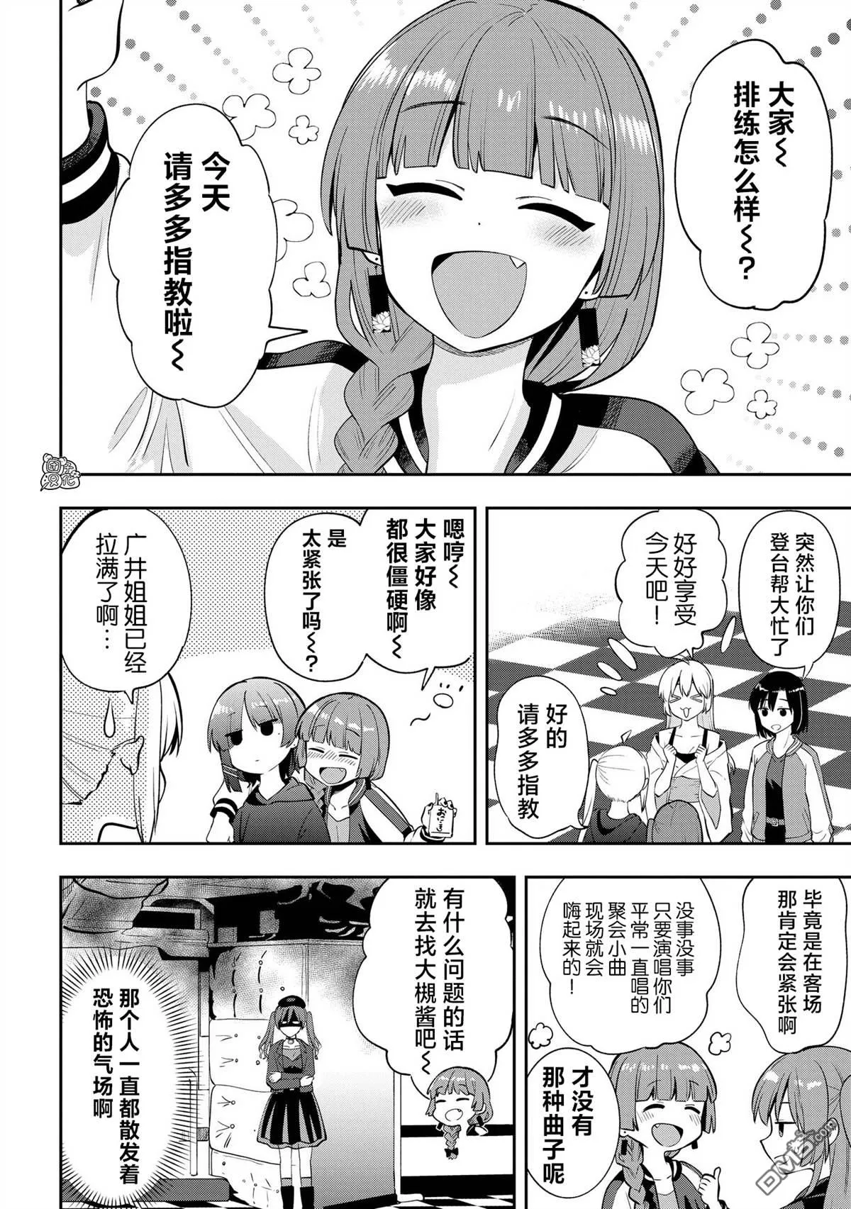 广井菊里的深酒日记多少日元漫画,第15话2图