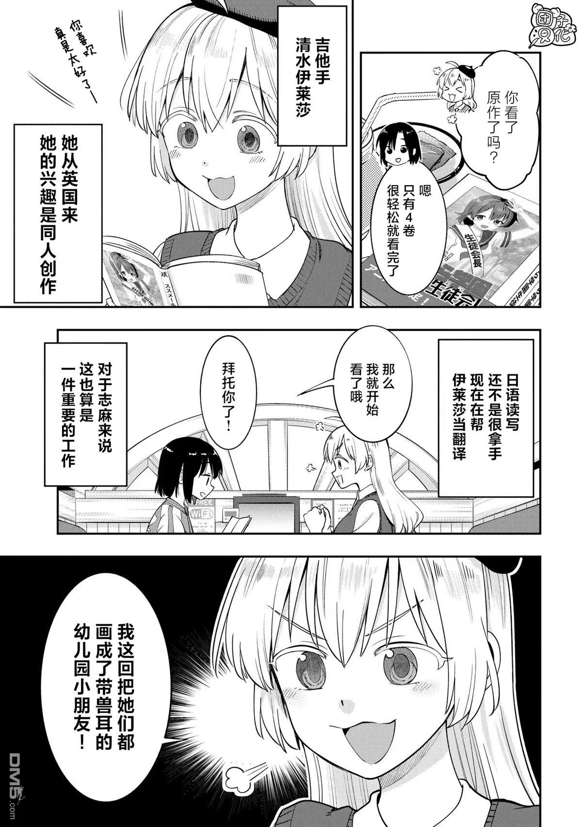 广井菊里的深酒日记多少日元漫画,第9话3图