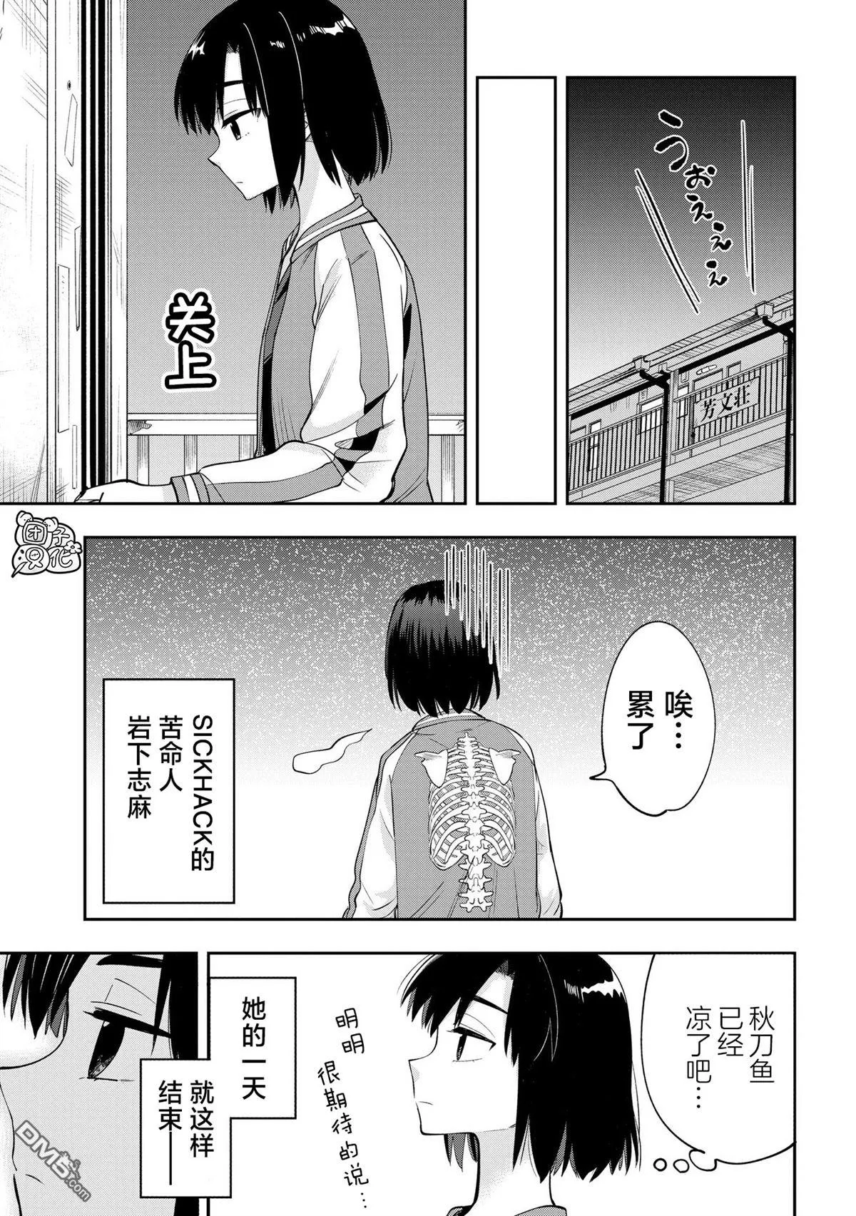 广井菊里的深酒日记是官方作品吗漫画,第9话5图