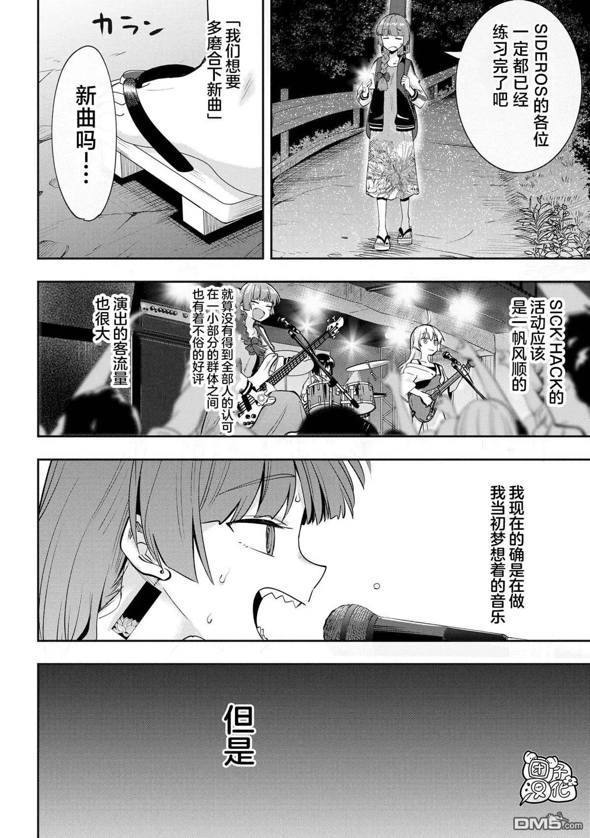 广井菊里的深酒日记多少日元漫画,第7话4图